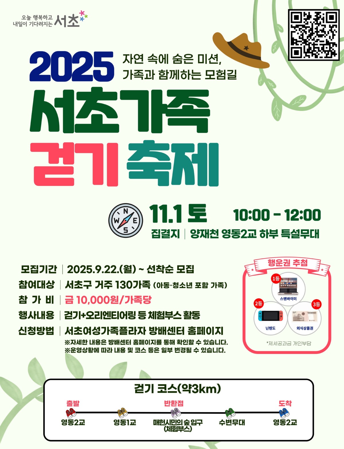 서초가족 걷기축제