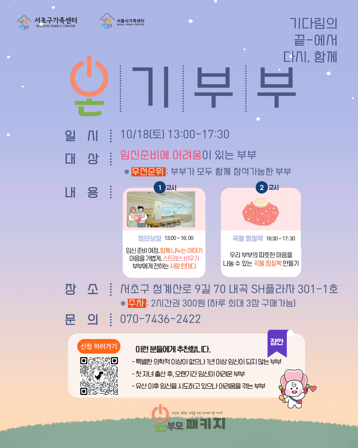 온기부부