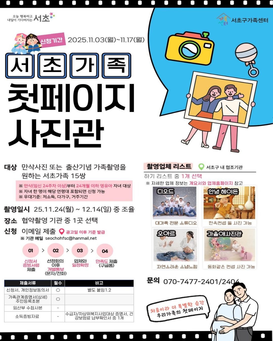 [가족사업3팀] 서초가족 첫페이지 사진관