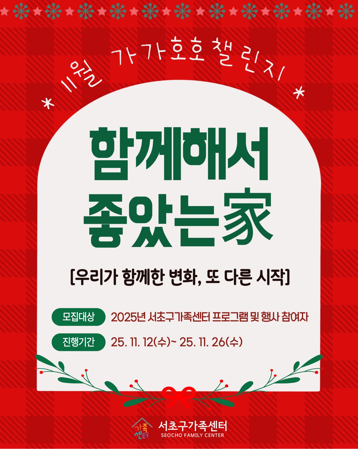 11월 가가호호챌린지 홍보지(1).jpg