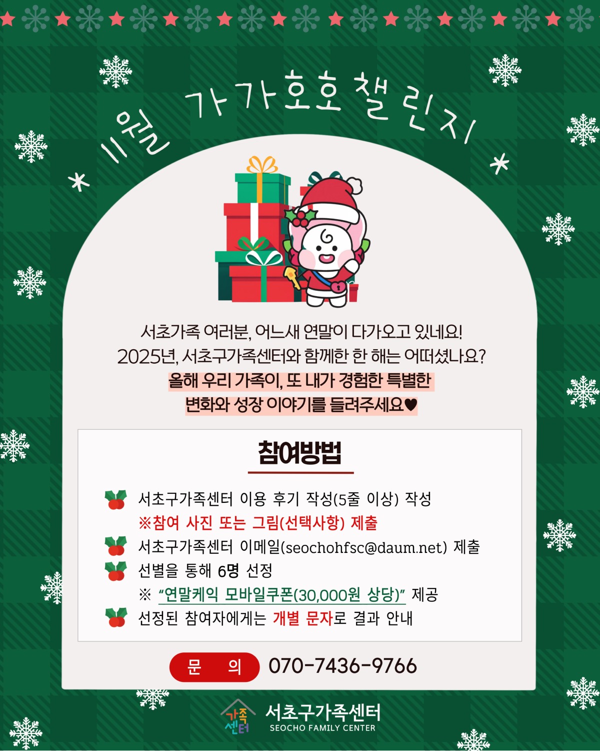 11월 가가호호챌린지 홍보지(2).jpg