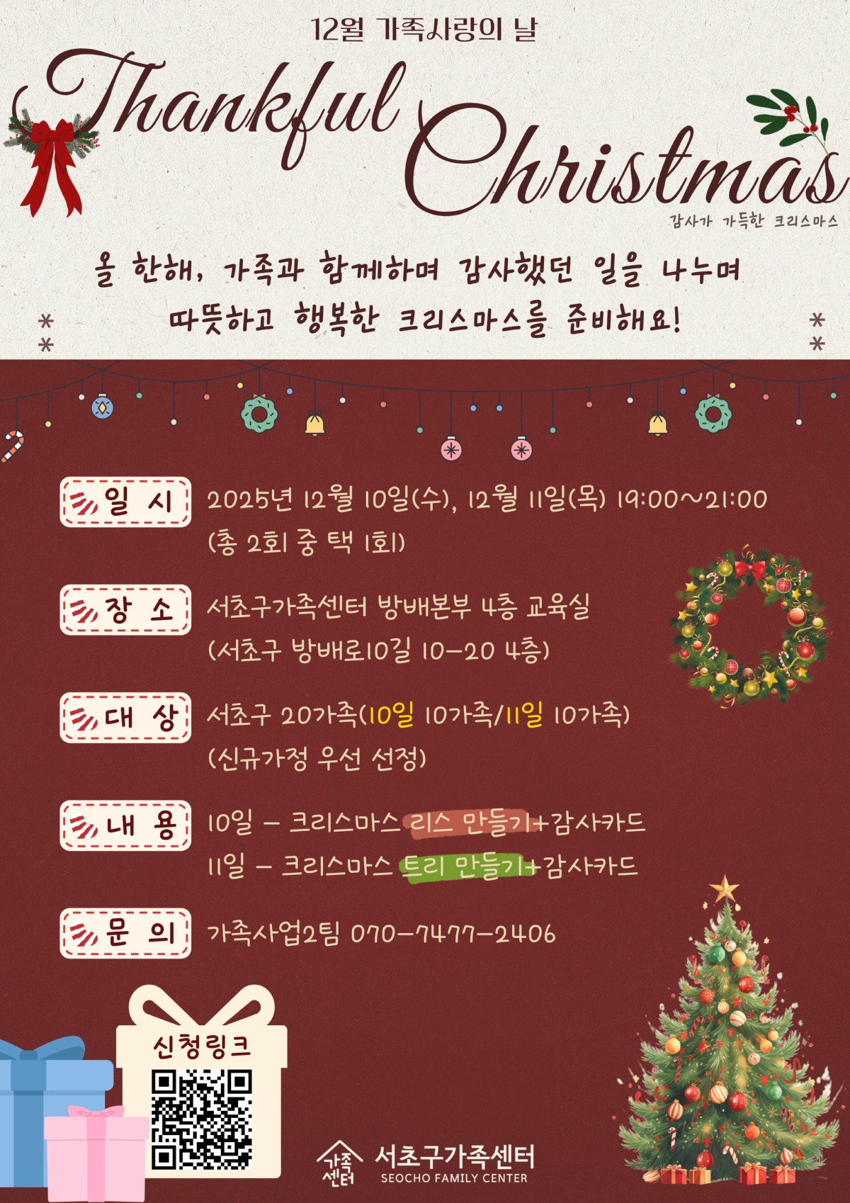 [홍보지] 12월 가족사랑의 날.jpg