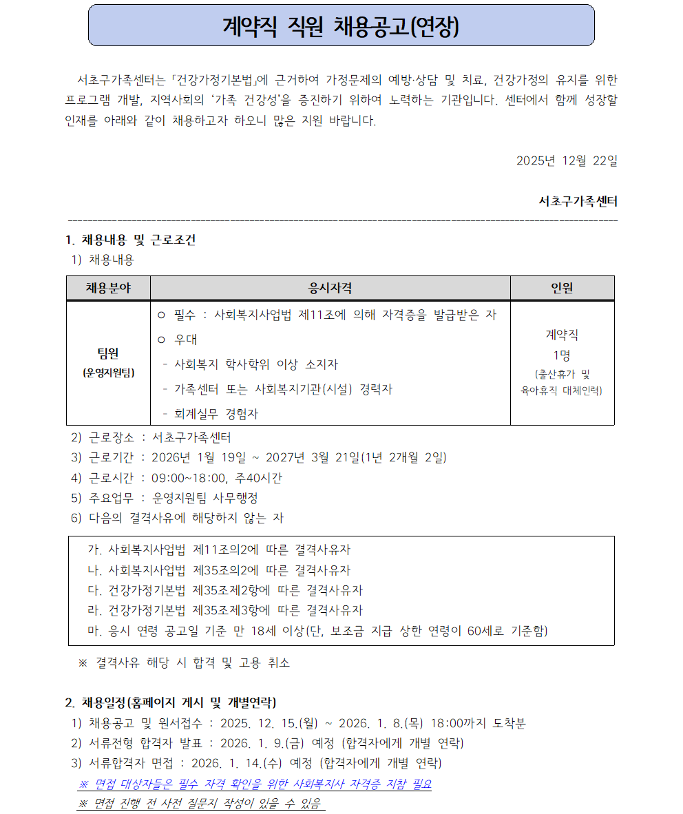 채용공고_계약직 팀원(출산휴가 및 육아휴직 대체인력)001.png