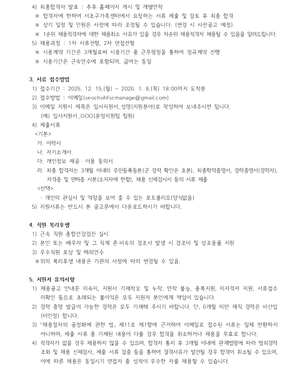 채용공고_계약직 팀원(출산휴가 및 육아휴직 대체인력)002.png