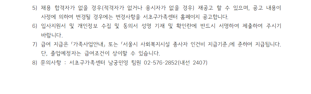 채용공고_계약직 팀원(출산휴가 및 육아휴직 대체인력)003.png