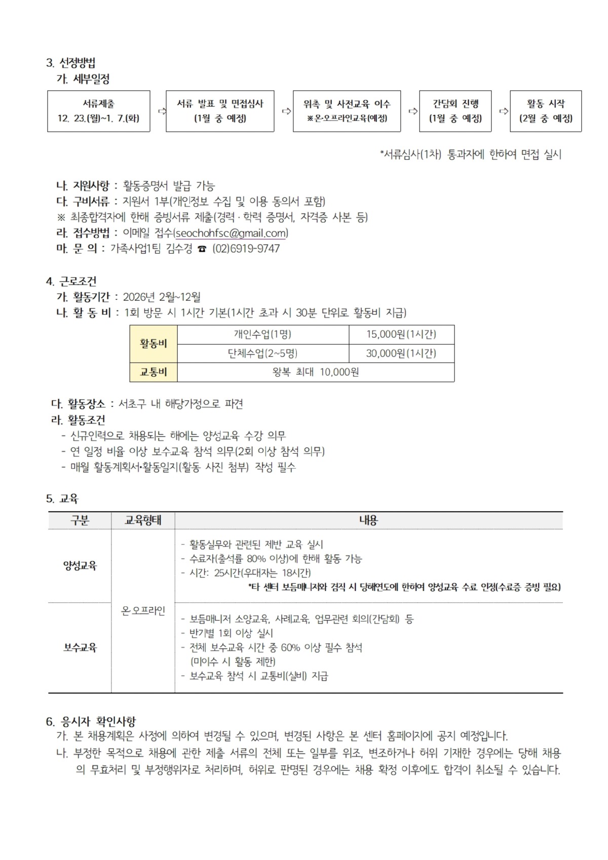 2026년 온가족보듬사업 보듬매니저 모집 공고002.jpg