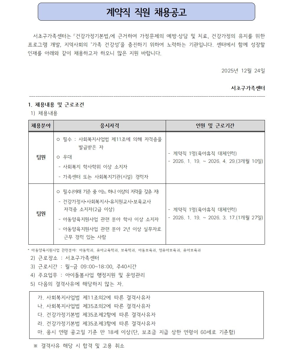 채용공고_계약직 팀원(육아휴직 대체인력)001.jpg