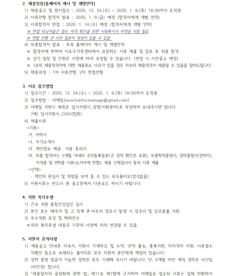 채용공고_계약직 팀원(육아휴직 대체인력)002.jpg