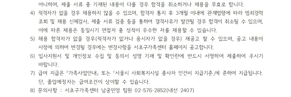 채용공고_계약직 팀원(육아휴직 대체인력)003.jpg