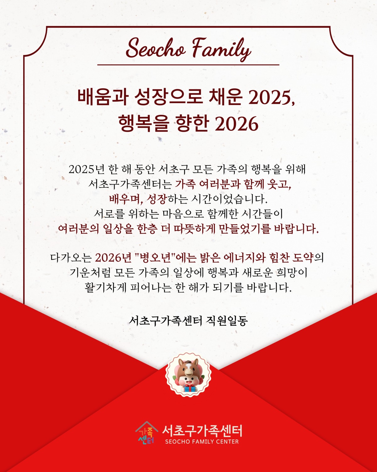 2025년 감사의 마음을 담아, 2026년 새해 福 많이 받으세요.♥