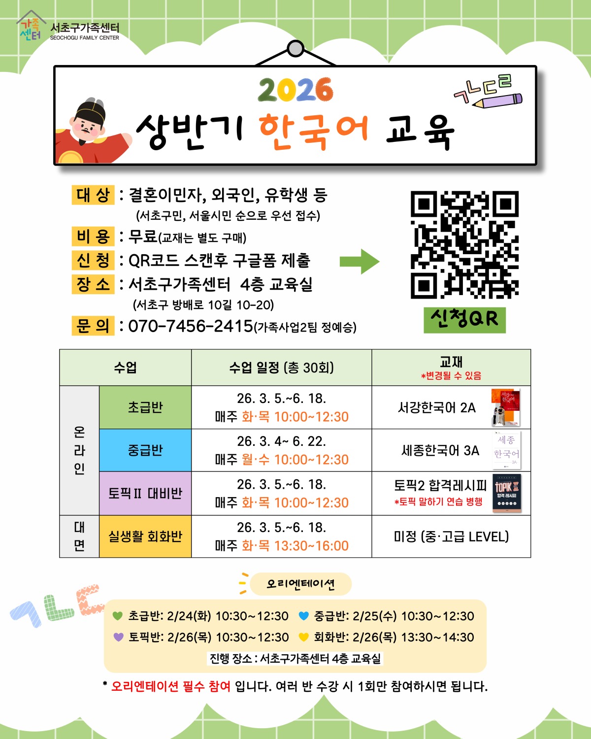 26년-상반기-한국어-교육_복사본-001.jpg