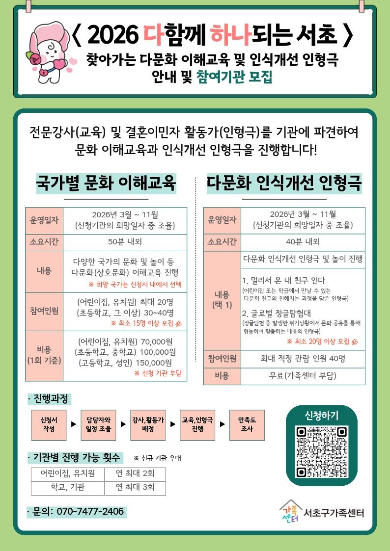 다하나(찾아가는 다문화 이해교육 및 인식개선 인형극) 참여기관 모집 안내.jpg