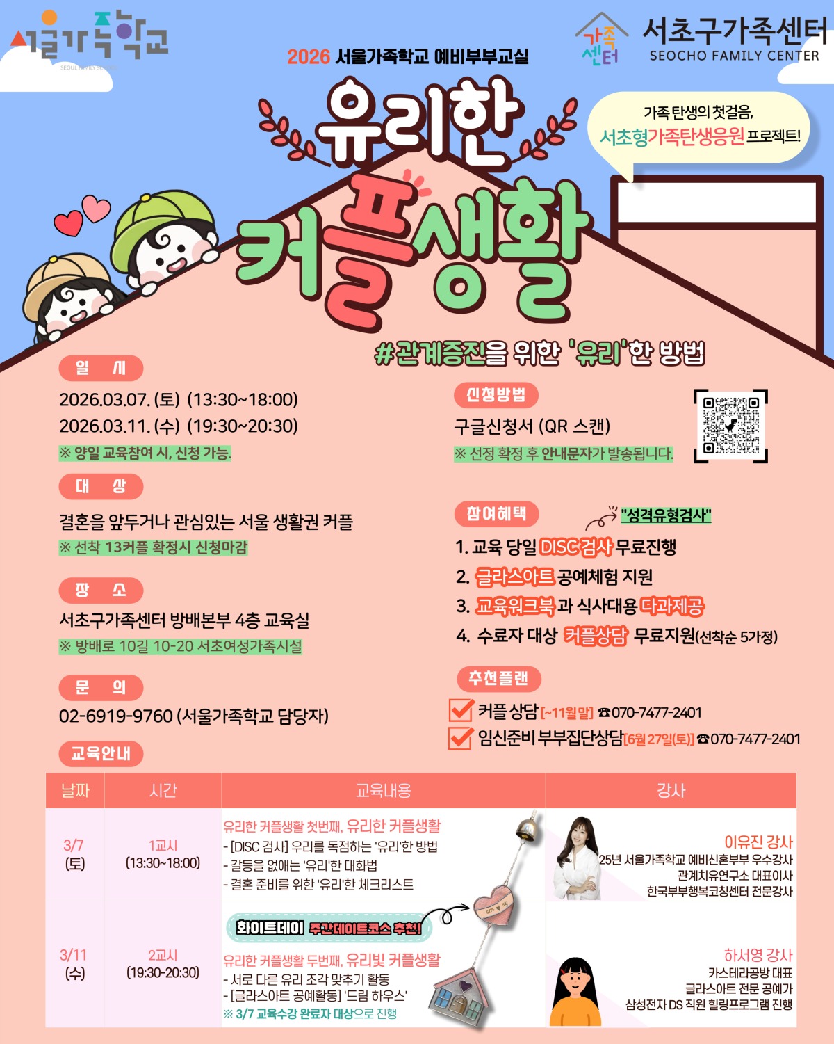 [가족사업3팀] '유리한 커플생활' 참여자모집