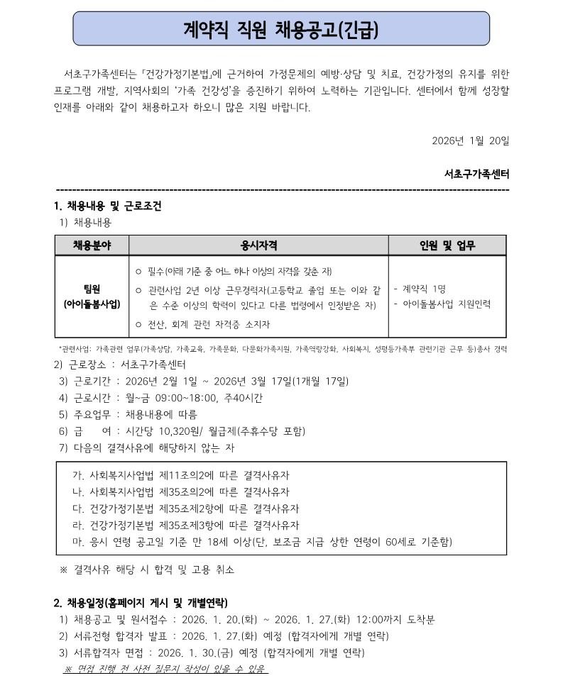 채용공고_계약직 팀원(아이돌봄사업지원인력)-복사_1.jpg