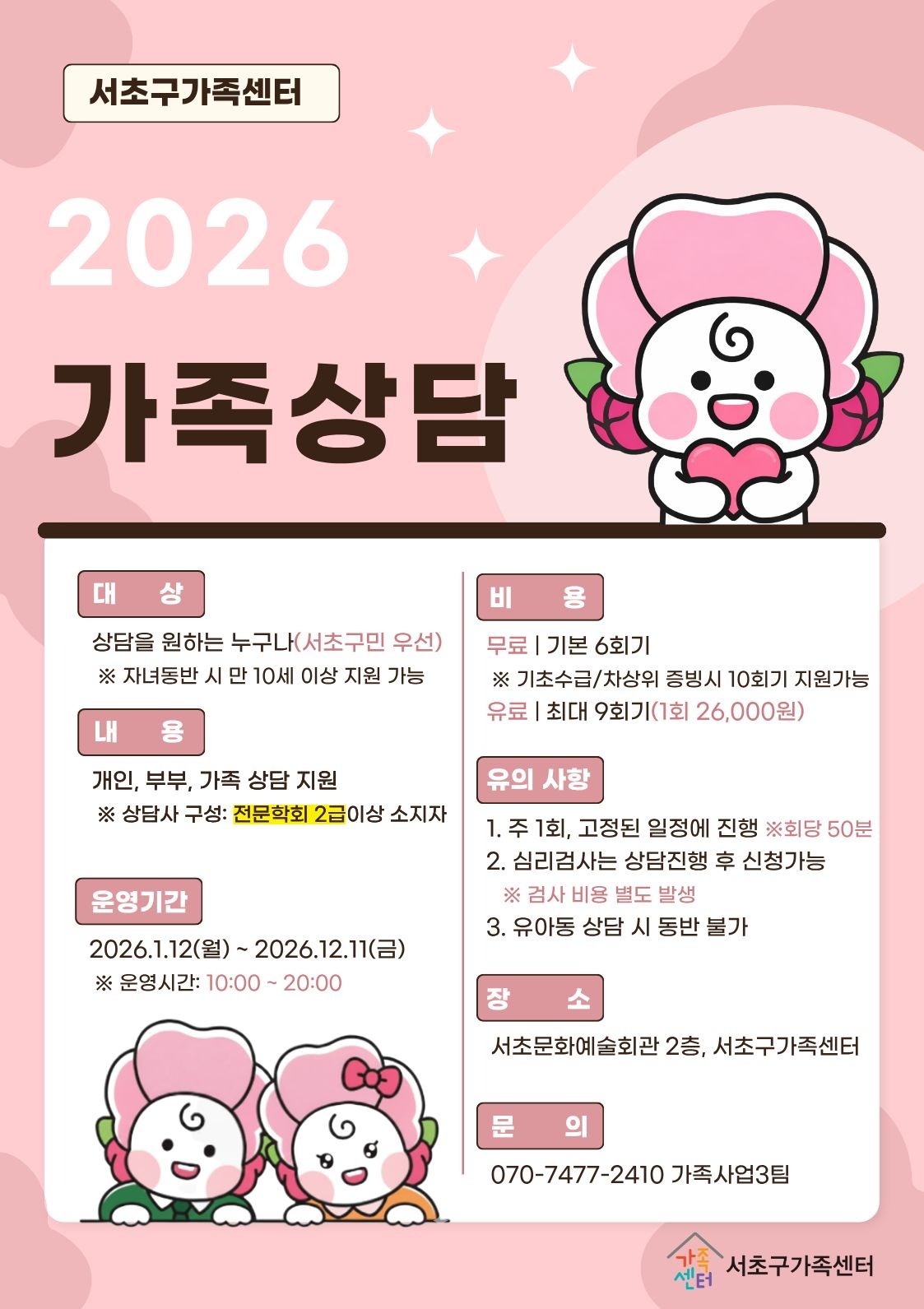2026 가족상담.jpg