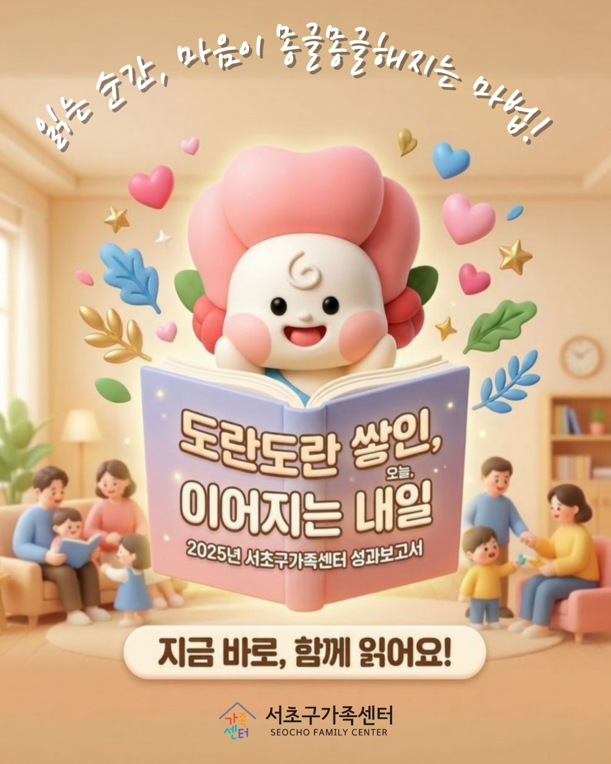 2025년 서초구가족센터 성과보고서