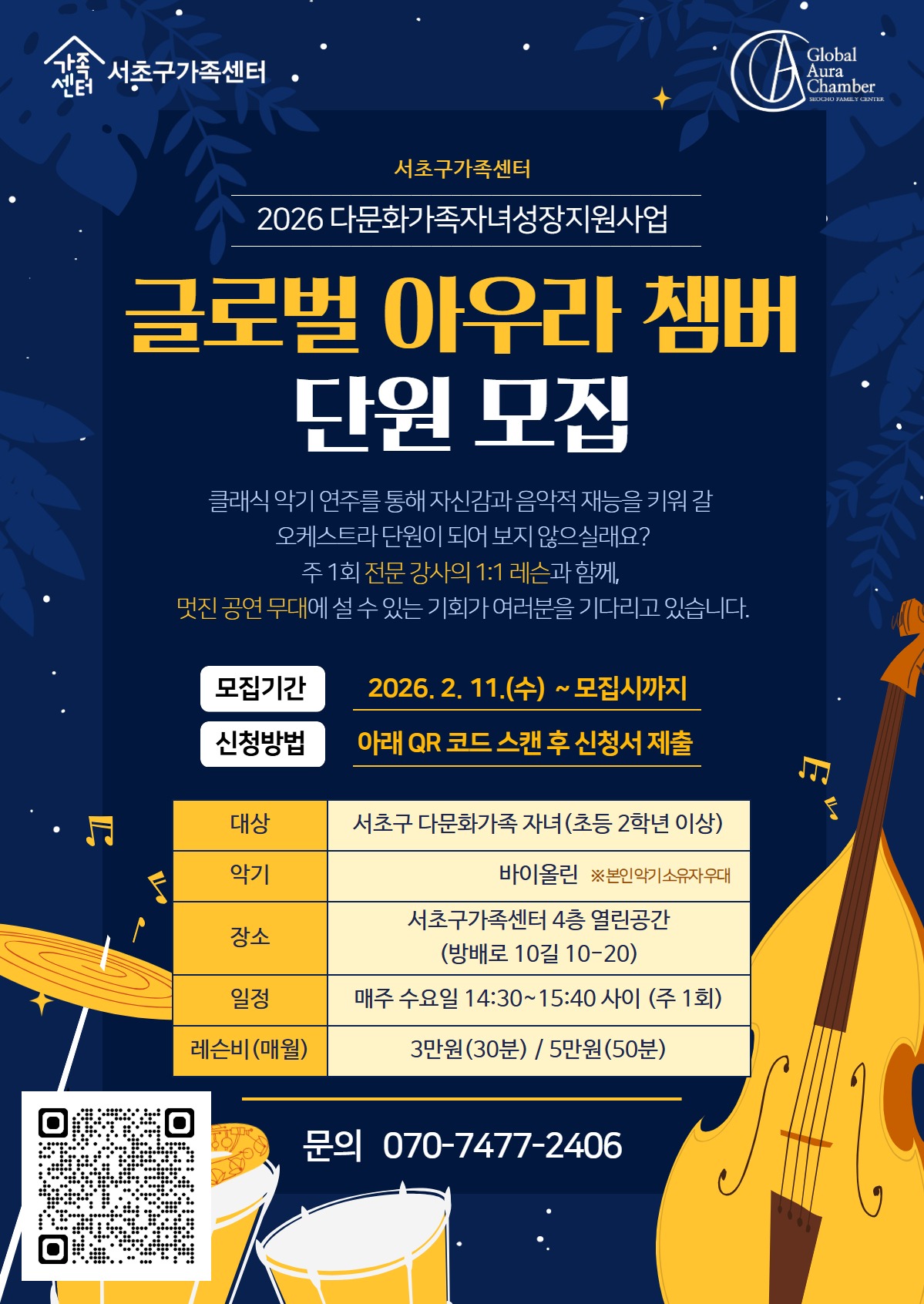 챔버 바이올린 단원 모집.jpg