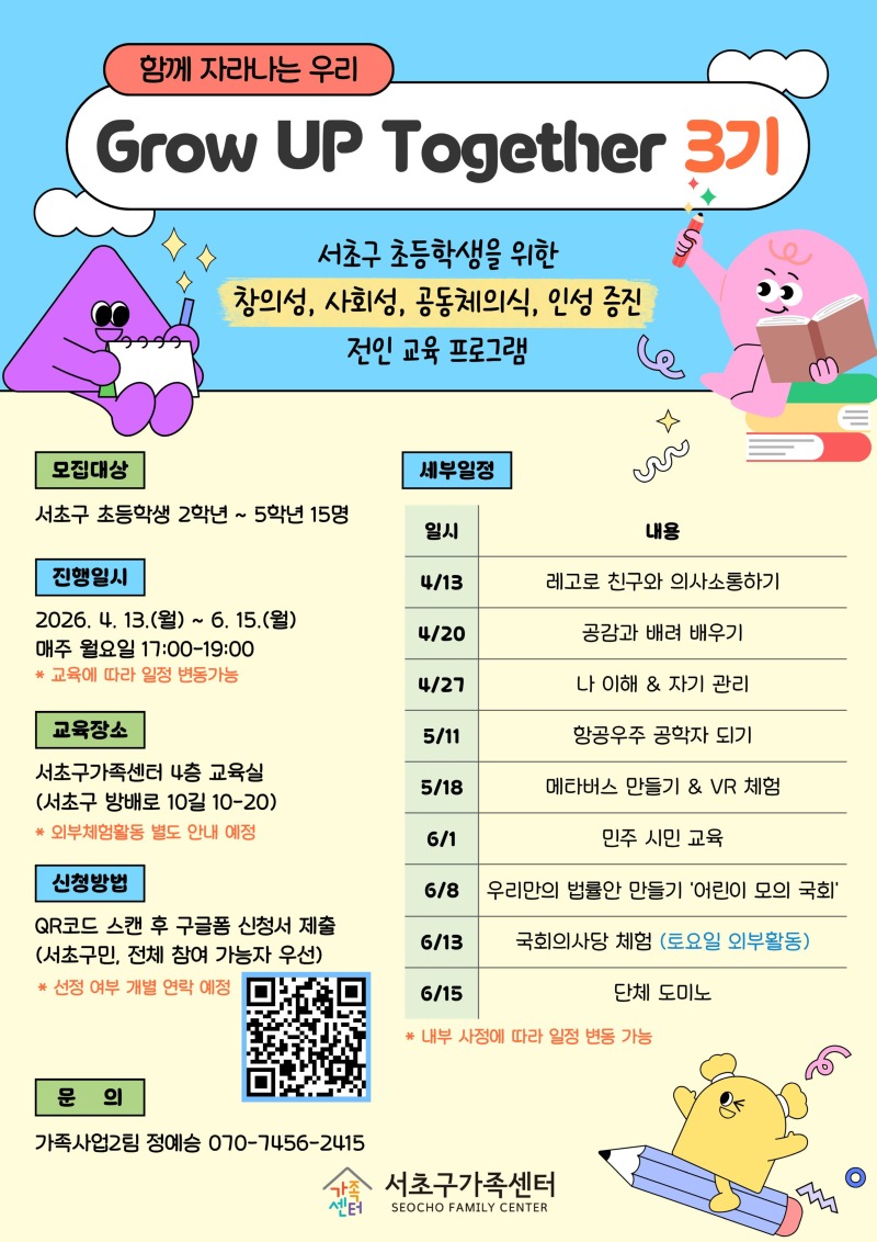 [홍보지]Grow UP Together 3기.jpg