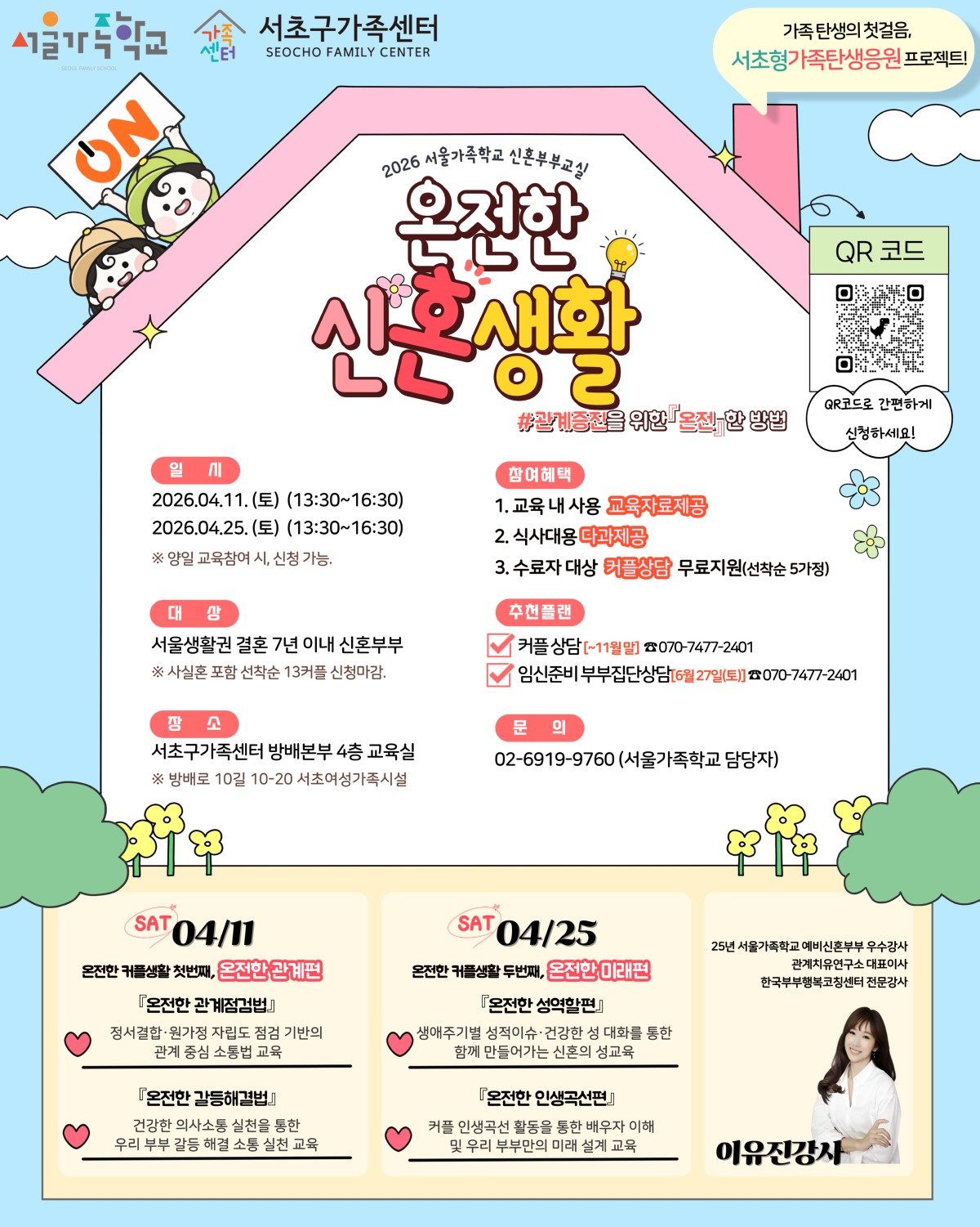 [가족사업3팀] 2026년 신혼부부교실 '온전한 신혼생활' 참여자 모집