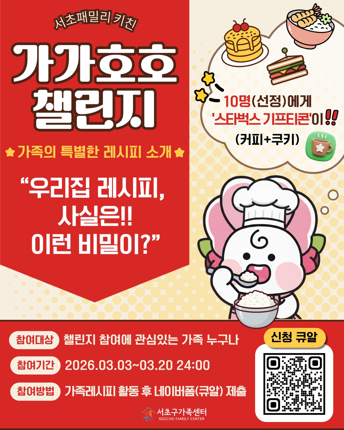 3월 가가호호챌린지