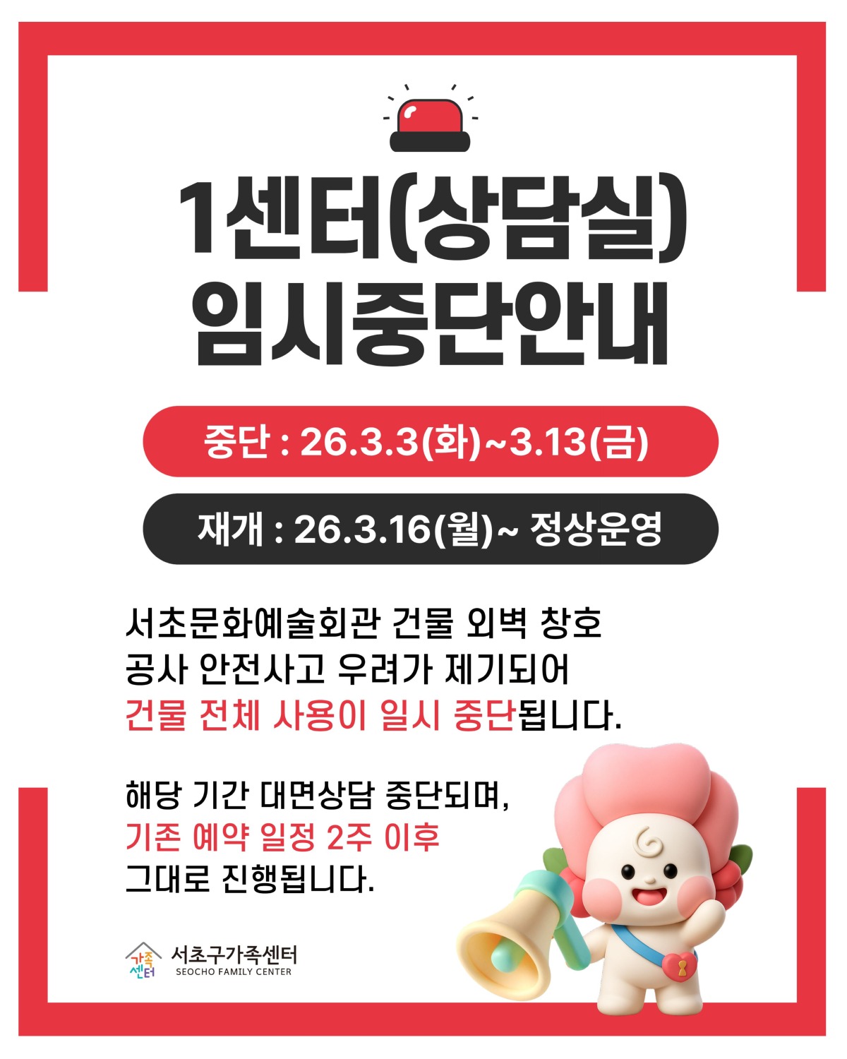 1센터(양재) 대면상담 일시 중단 안내