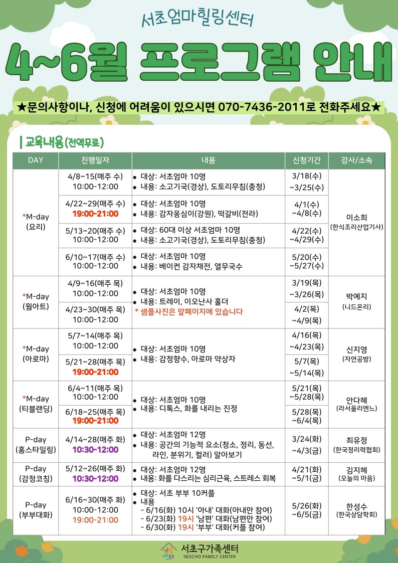 [홍보지] 2분기 서초엄마힐링센터_2.jpg