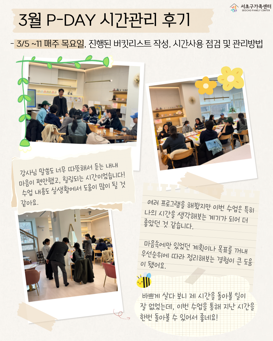 3월 P-DAY 시간관리 후기 _최종 (2).png
