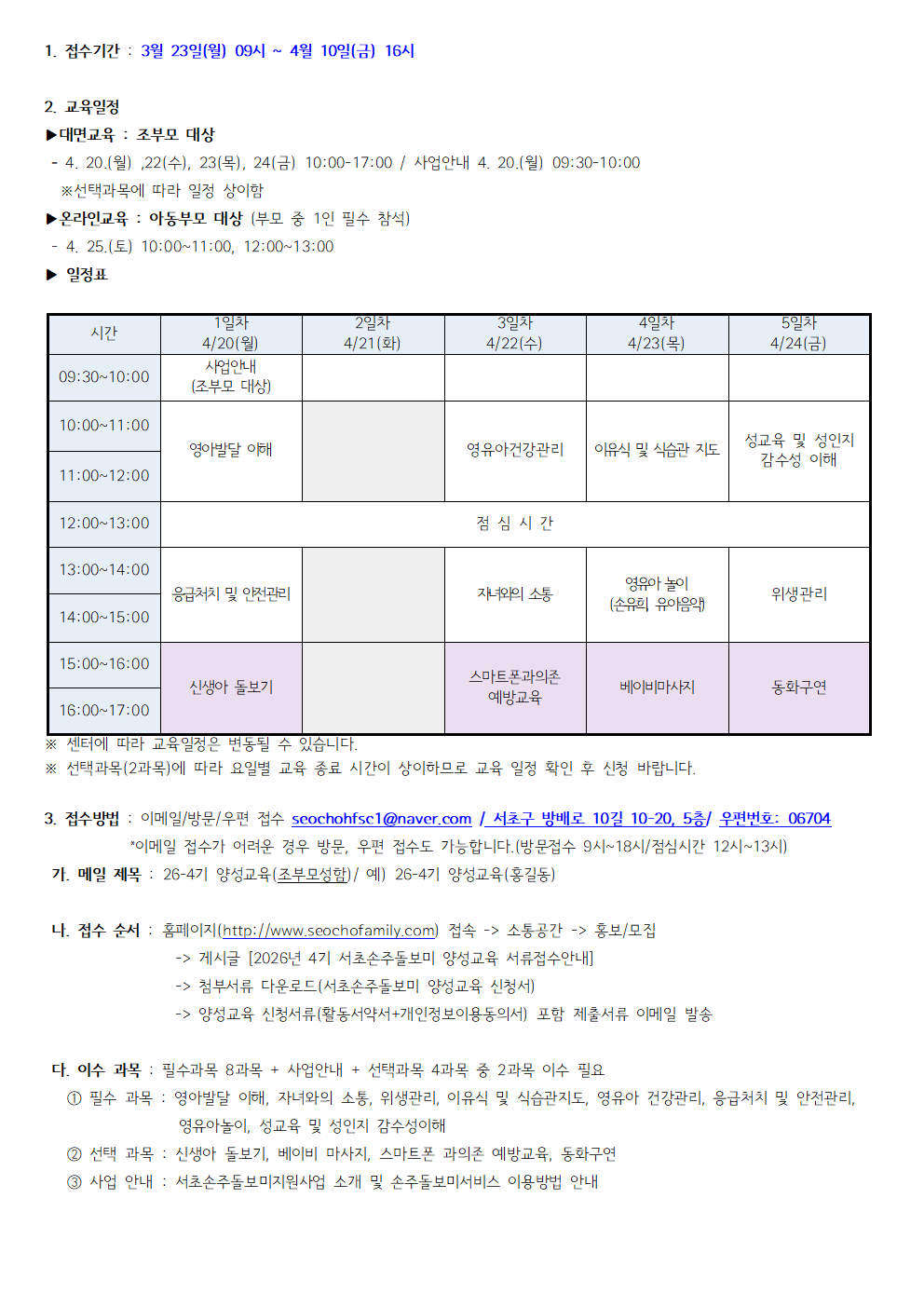2. 2026년 4기 서초손주돌보미 양성교육 모집글001.png