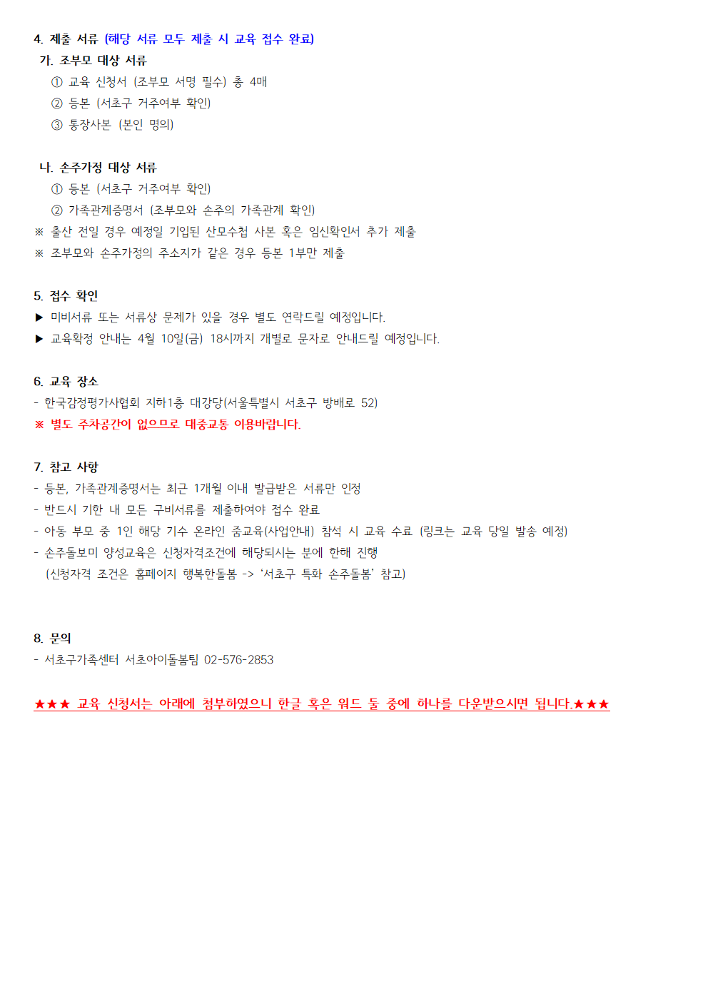 2. 2026년 4기 서초손주돌보미 양성교육 모집글002.png