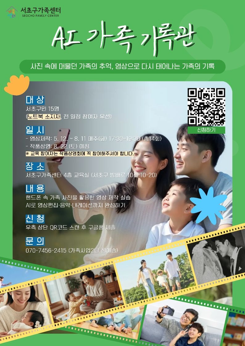 AI 가족 기록관 홍보지.jpg