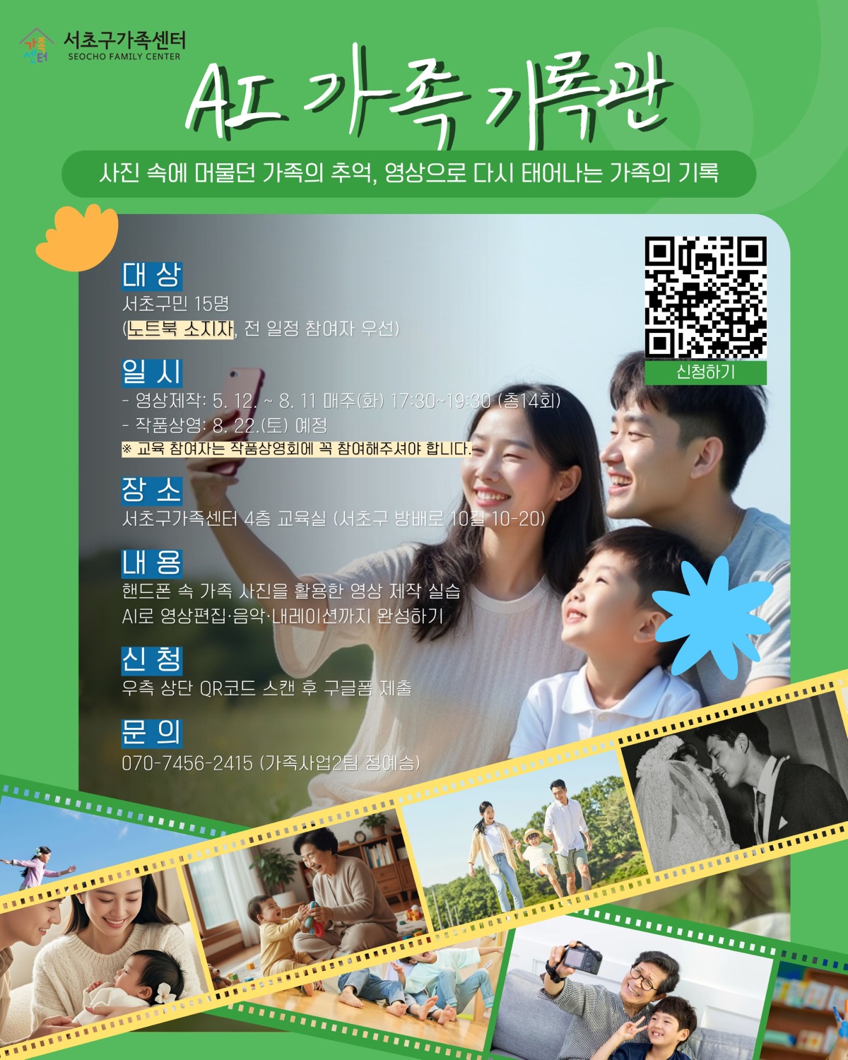 [가족사업2팀] AI 가족 기록관