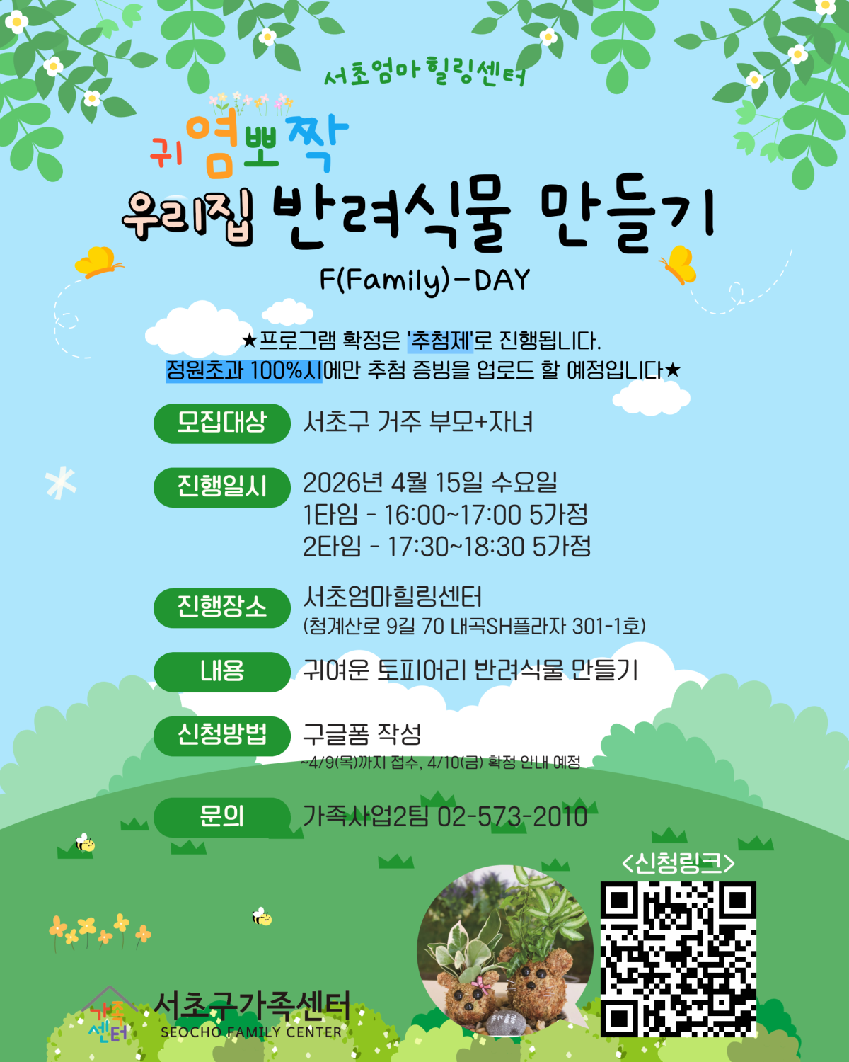 F-Day 4월(인스타).png