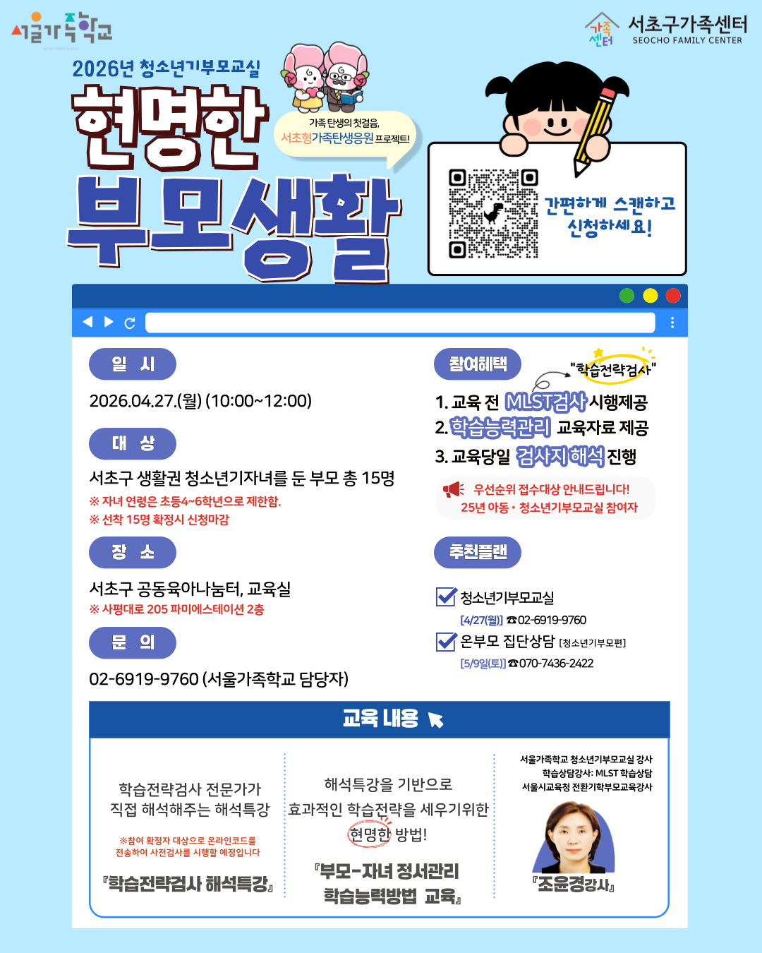 [가족사업3팀] 2026년 청소년기부모교실 '현명한 부모생활' 참여자 모집