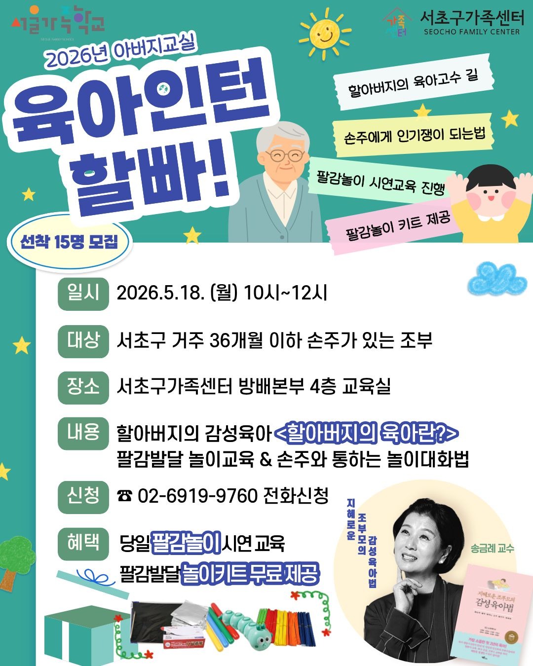 [가족사업3팀] 2026년 아버지교실 '육아인턴,할빠!'