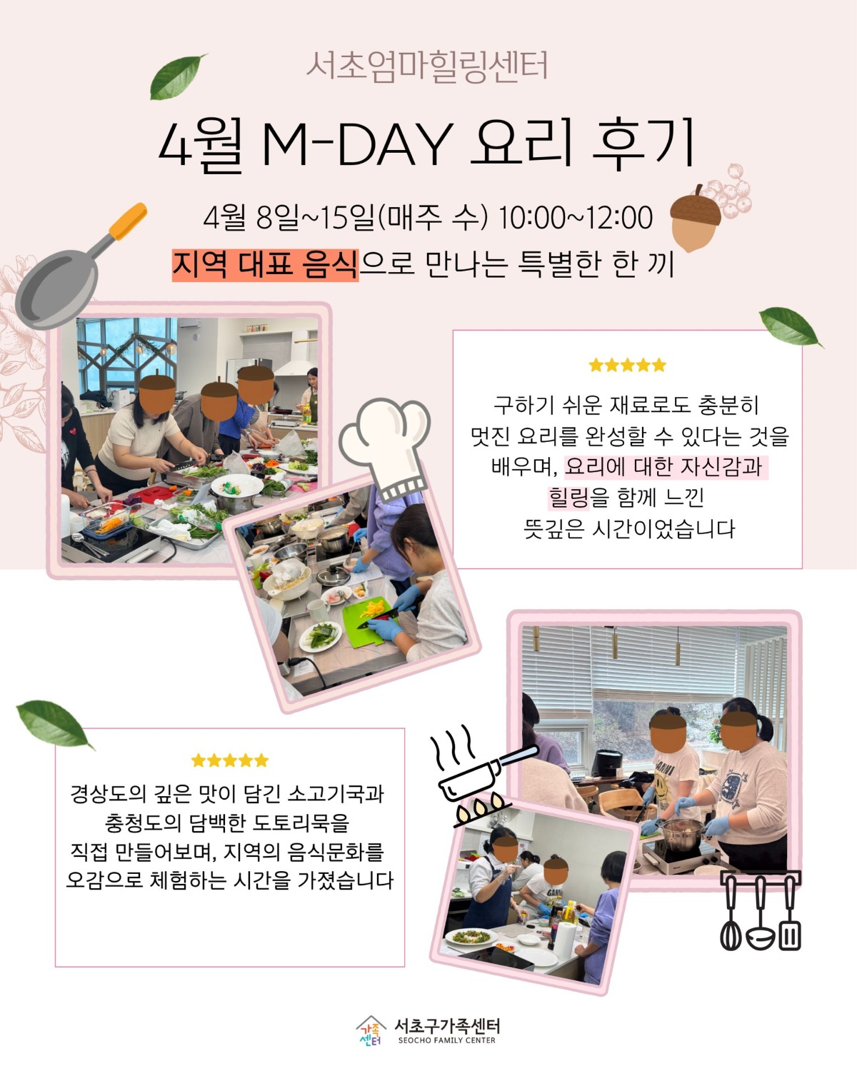 M-DAY 요리후기.jpg