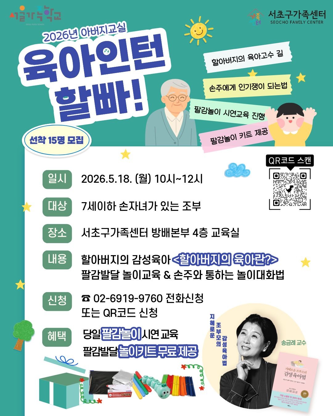 [가족사업3팀] 2026년 아버지교실 '육아인턴,할빠!'