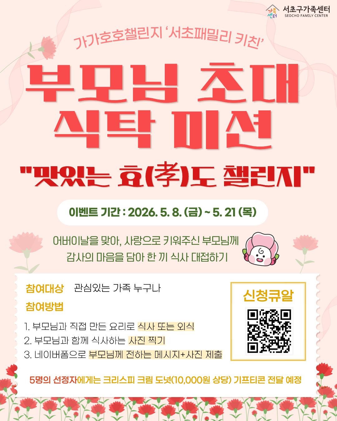 5월 가가호호챌린지 참여 안내