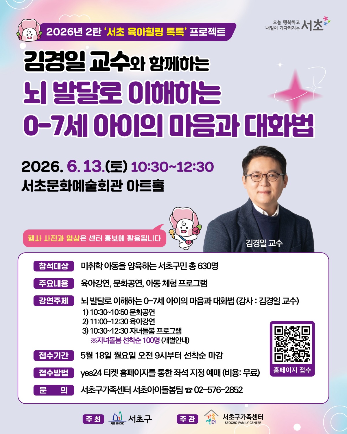 서초 육아힐링 톡톡 2차 신청 안내