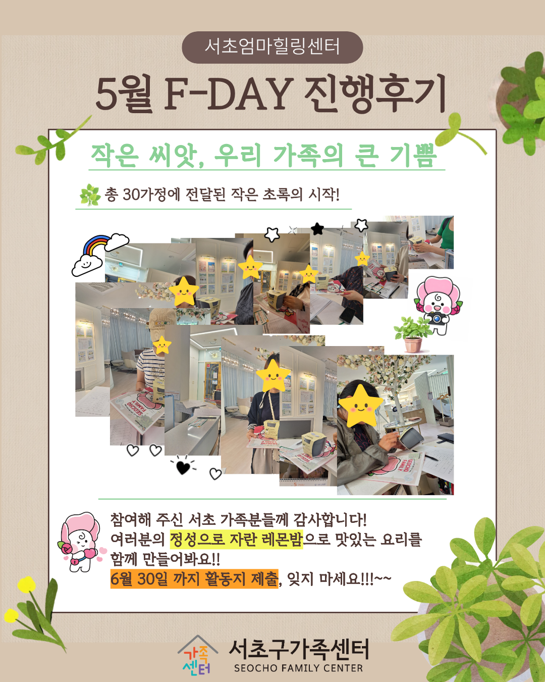 5월 F-DAY진행후기_인스타.png
