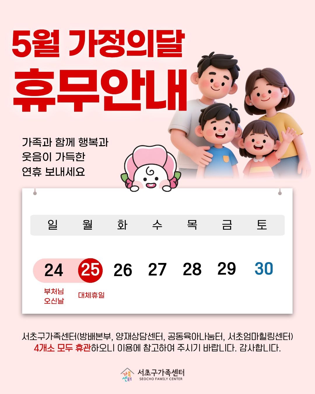 5/25(월) 대체휴일 휴관 안내