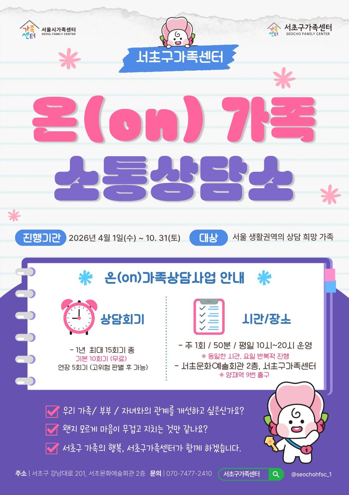 서울시 가족상담 지원사업.jpg