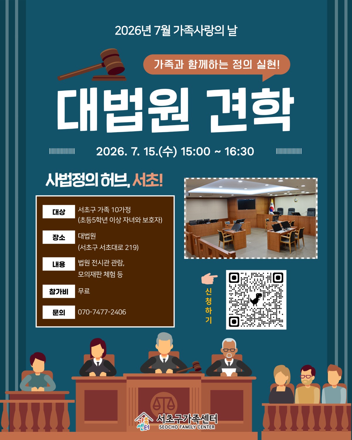7월 가사날 대법원.jpg