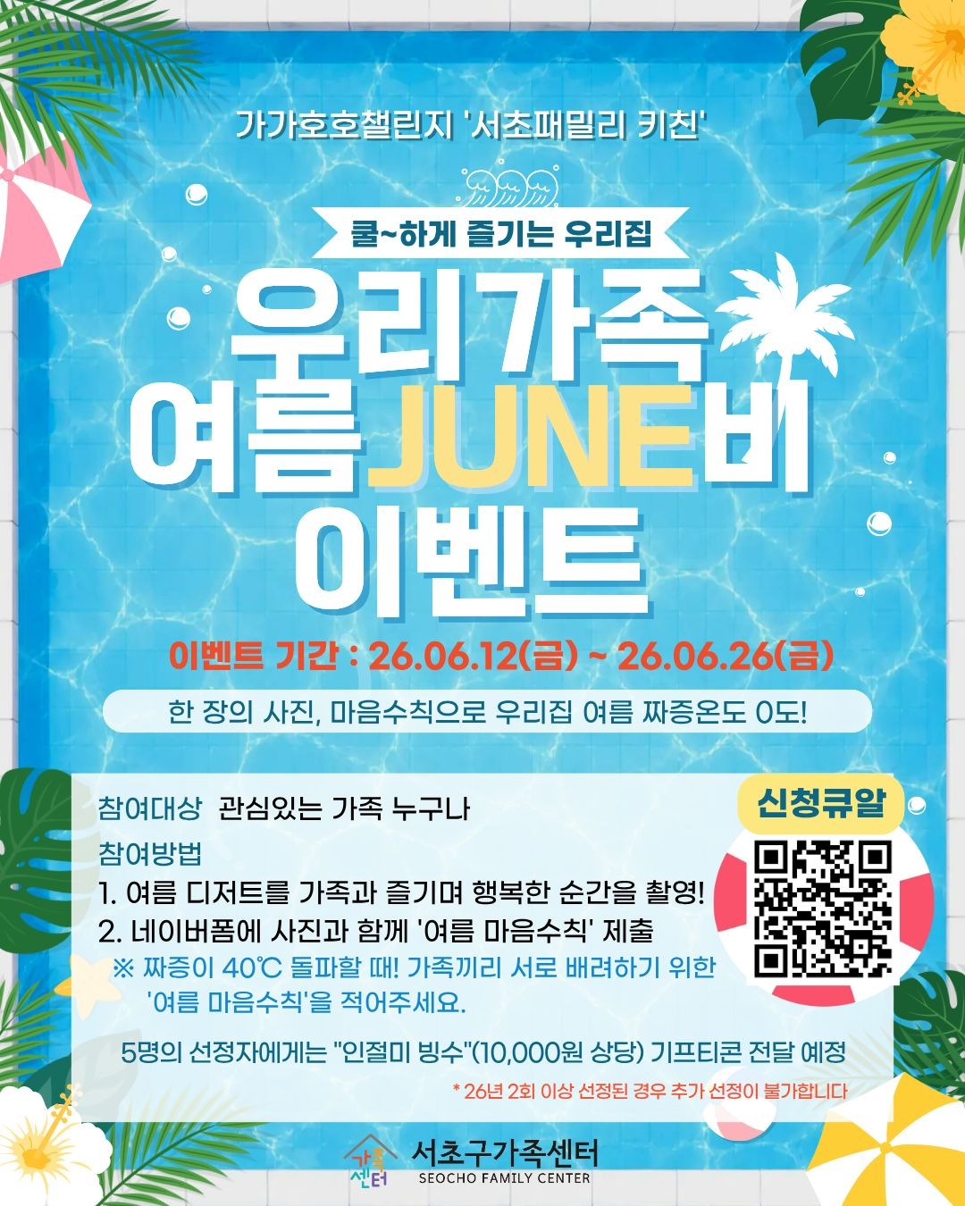 6월 가가호호챌린지.jpg