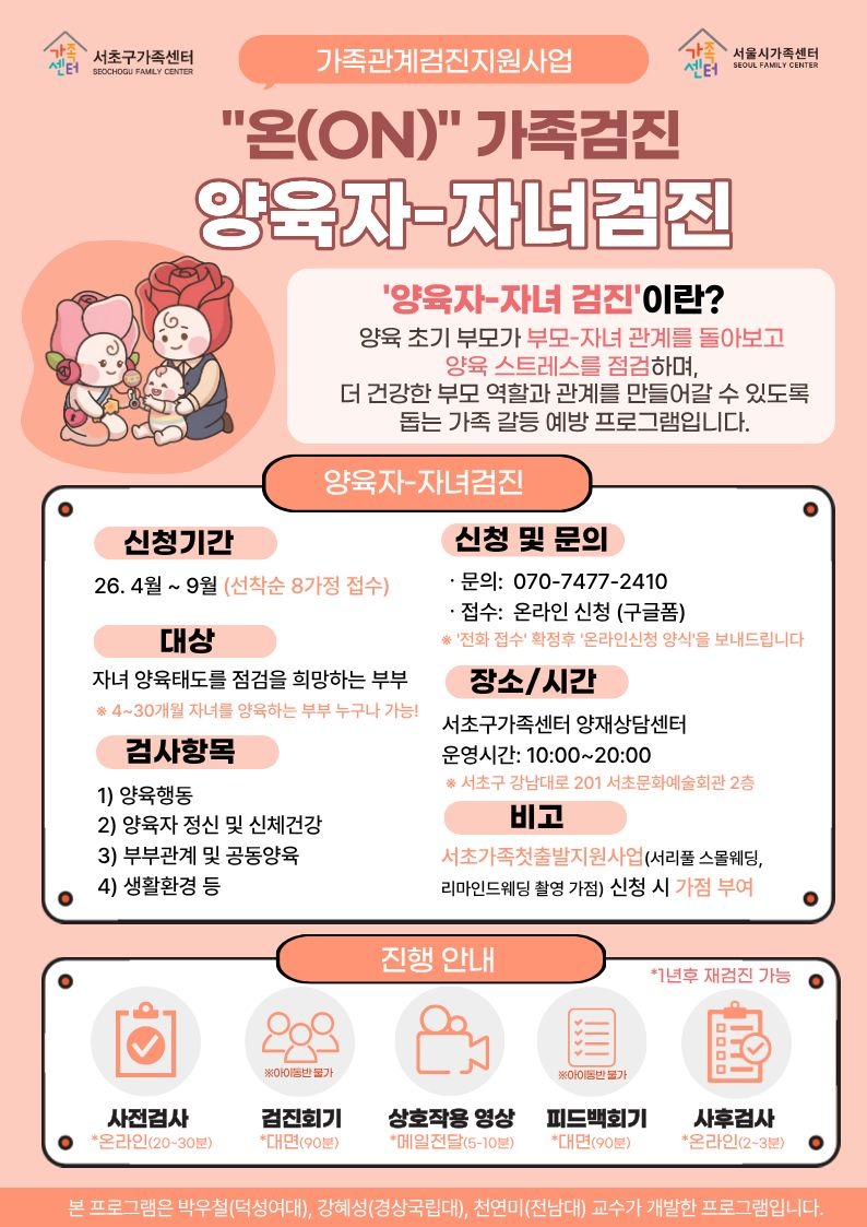 2026 양육자 검진.jpg