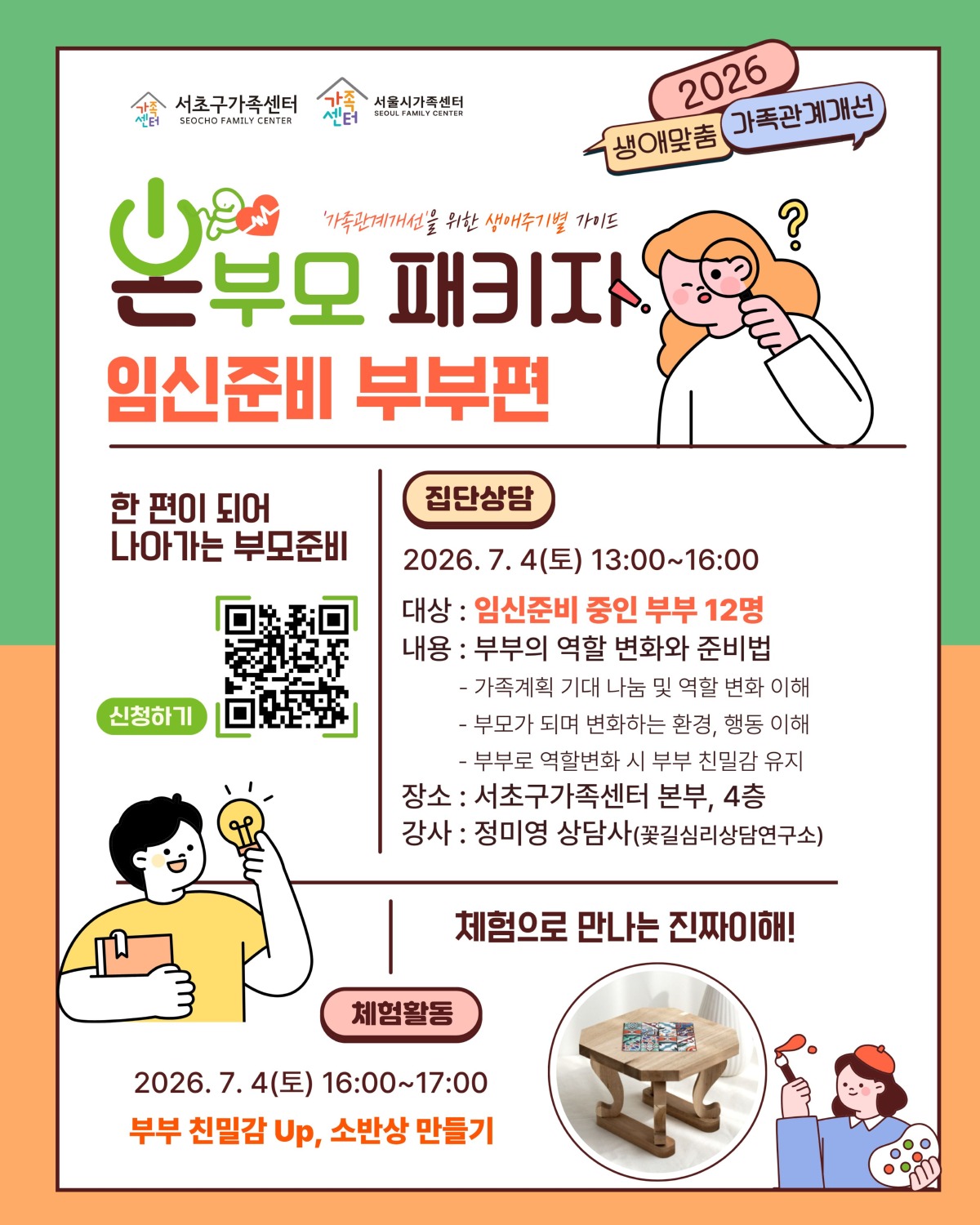 [가족사업3팀] 「온부모패키지」 임신준비 부부편