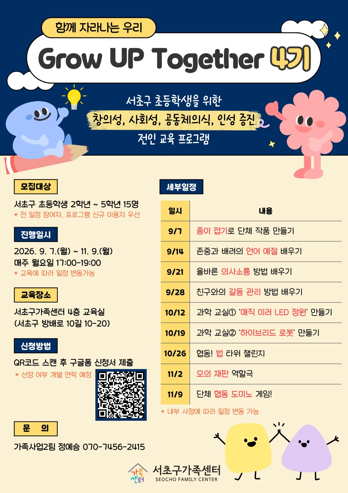 Grow UP Together 4기 홍보지.jpg