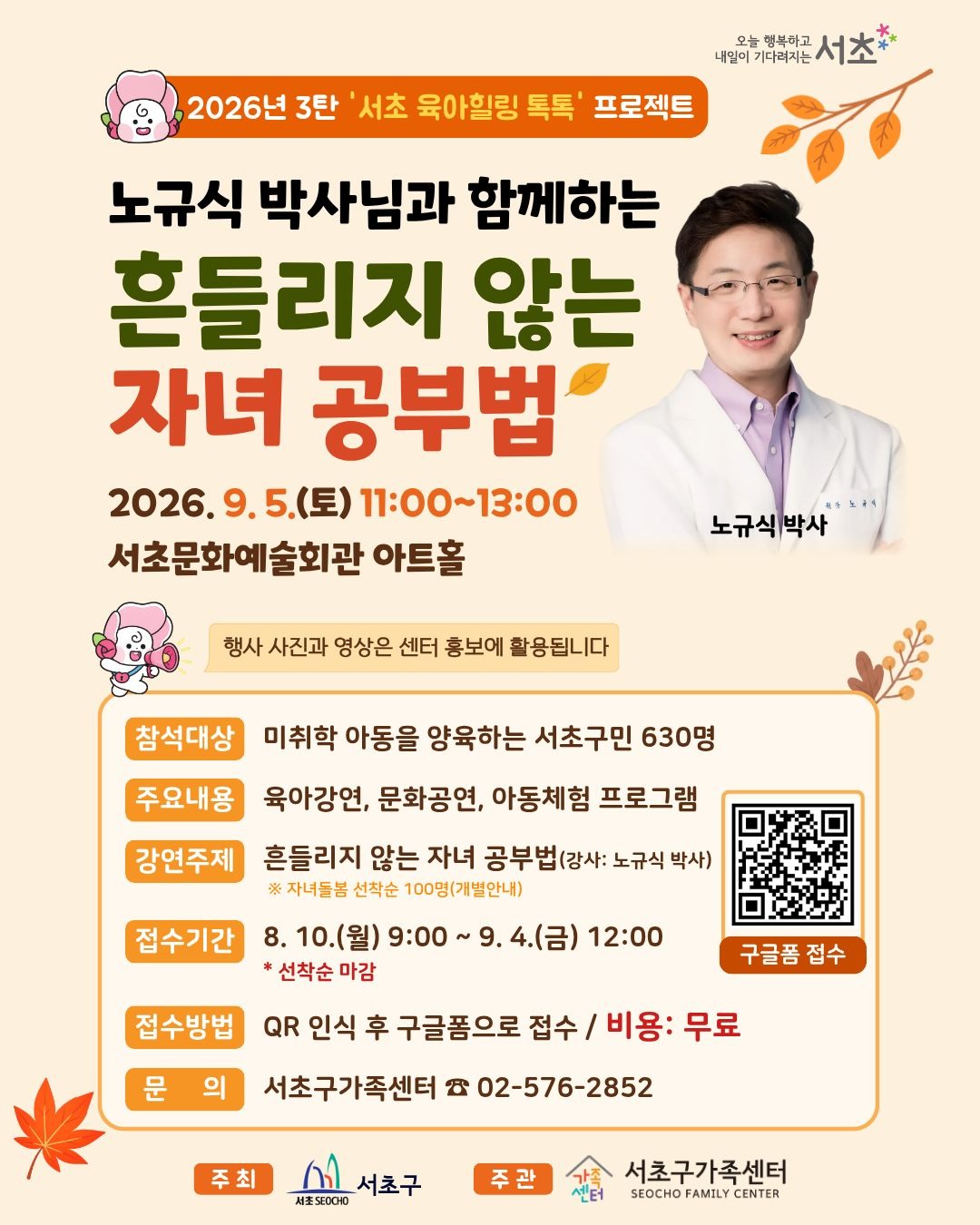 서초육아힐링톡톡 3차