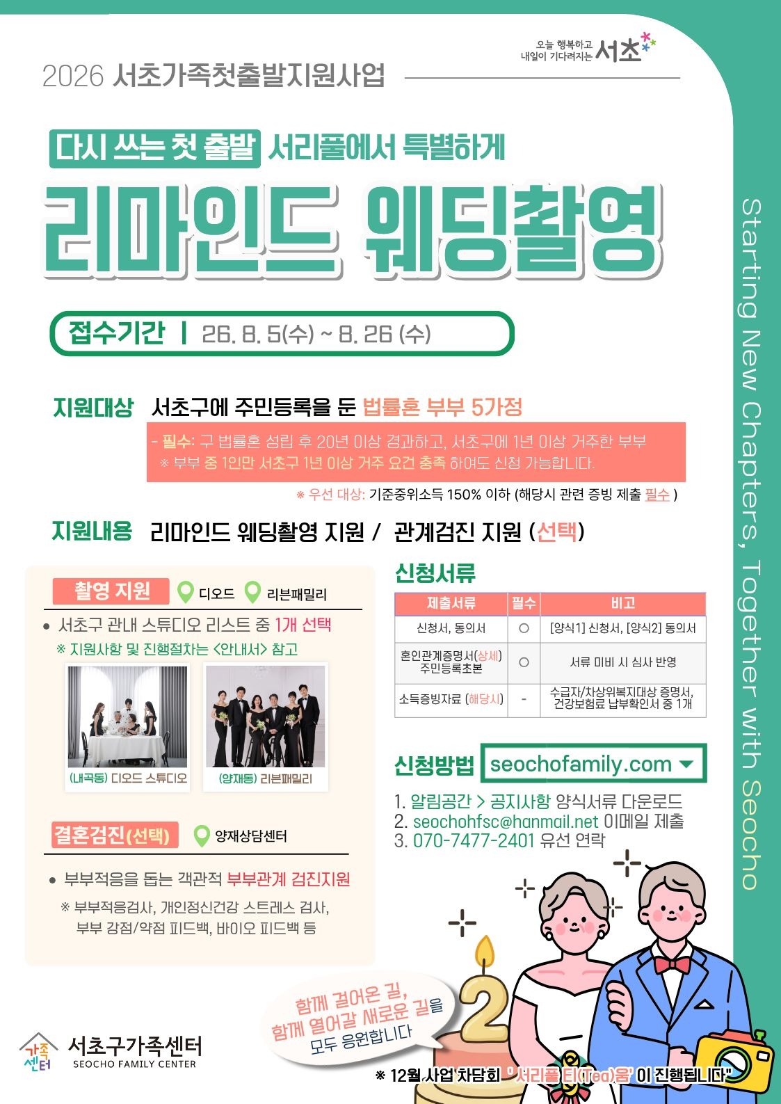 2026년 서초가족 첫출발지원사업(홍보지).jpg