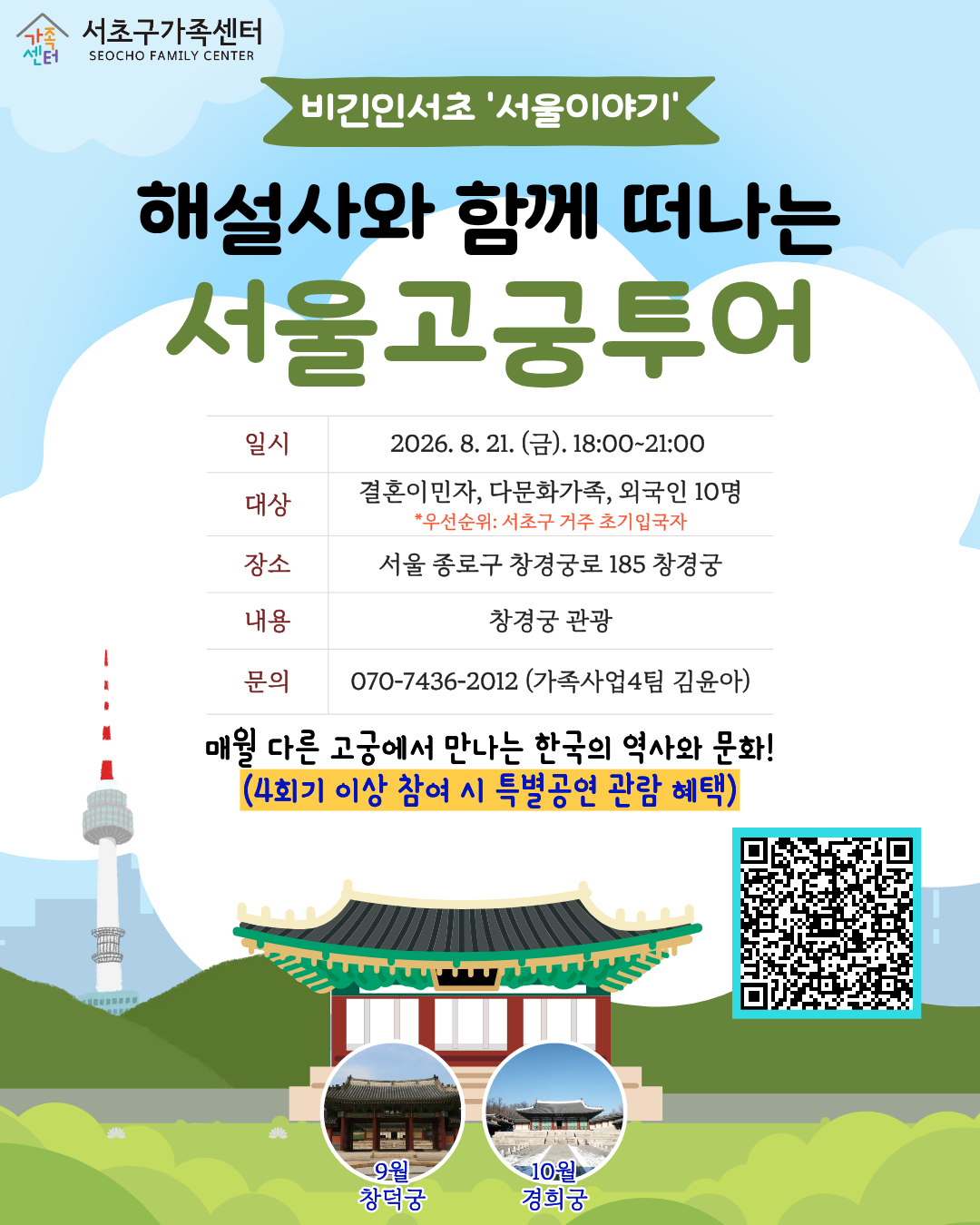 서울 이야기(창경궁).png