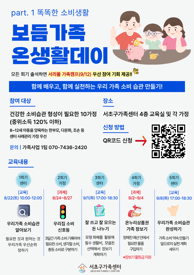 온생활데이 part. 1 경제 (홍보지).png